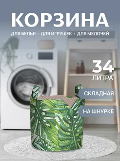 Корзина для белья "Тропические листья" 34 л