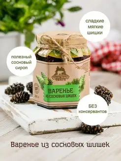 Варенье из сосновых шишек, 250 г