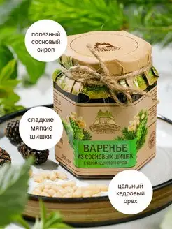 Варенье из шишек с кедровым орехом 250гр