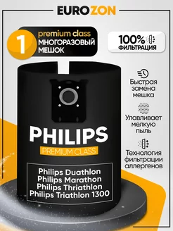 Мешок для пылесоса PHILIPS