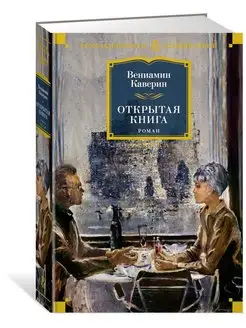 Открытая книга