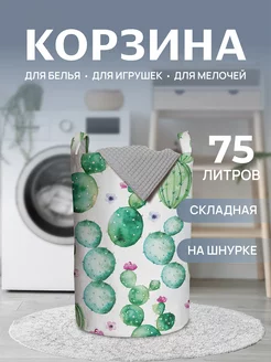 Корзина для белья "Кактус акварелью" 75 л