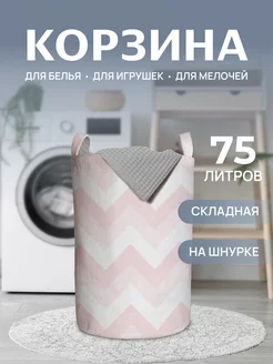 Корзина для белья "Зигзаговые тени" 75 л