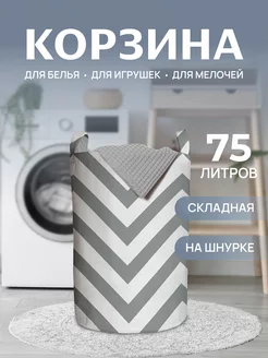 Корзина для белья "Обман зрения" 75 л