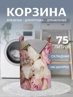 Корзина для белья "Розовый букет" 75 л