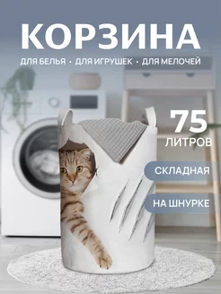 Корзина для белья "Кот с царапиной" 75 л