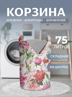 Корзина для белья "Теплые оттенки роз" 75 л