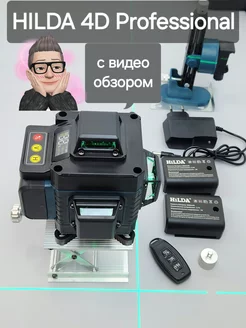 Профессиональный лазерный уровень нивелир 4d 360 с кейсом