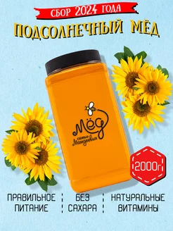 Подсолнечный мед, пп, зож, без гмо, без сахара