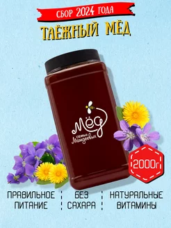 Таежный мед, пп, зож, без сахара, без гмо