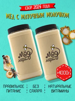 Мед с маточным молочком, ПП, ЗОЖ, БАД