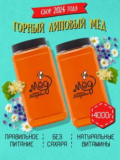 Горный липовый мед, ПП, ЗОЖ, БАД