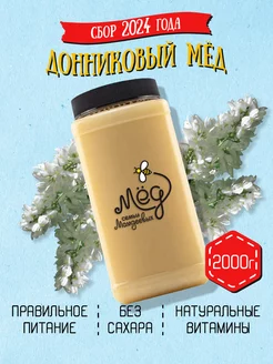 Донниковый мед,Густой мед,Без сахара,ЗОЖ