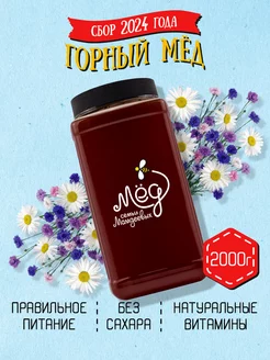 Горный мед, ПП, ЗОЖ, БАД, без ГМО