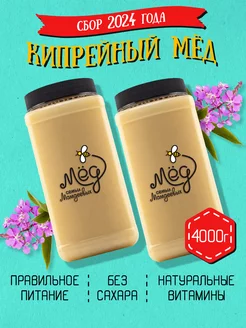 Кипрейный мед, ПП, ЗОЖ, БАД, без ГМО