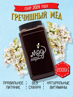 Гречишный мед, ПП, ЗОЖ, БАД, без ГМО