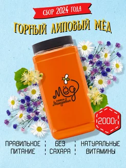 Горный липовый мед, Сладости к чаю