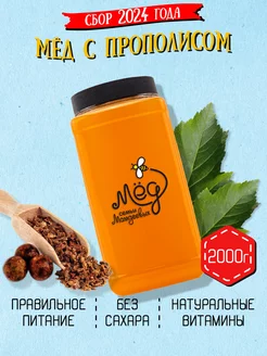 Мед с прополисом, ПП, ЗОЖ