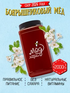 Боярышниковый мед, ПП, ЗОЖ, БАД, без ГМО