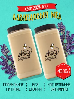 Лавандовый мед, ПП, ЗОЖ, БАД, без ГМО