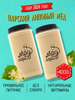 Царский липовый мед, пп, зож, сладости