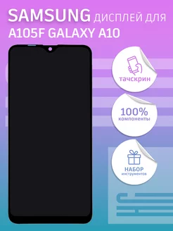 Дисплей с тачскрином для Samsung A105F M105F Galaxy A10 M10