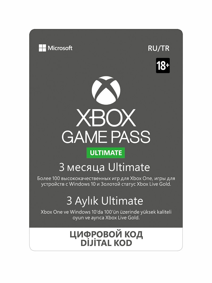 Бесплатные подписки game pass. Xbox Ultimate Pass 12. Xbox game Pass Ultimate 12 месяцев. Xbox Ultimate Pass игры. Подписка на Xbox one Ultimate.