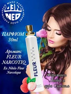 Туалетная вода FLEUR NARCOTIQ Флер Наркотик 36 мл