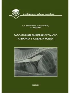 Заболевания пищеварительного аппарата у собак и кошек