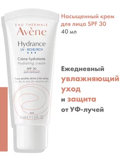 Увлажняющий крем для лица для сухой кожи HYDRANCE UV SPF 30