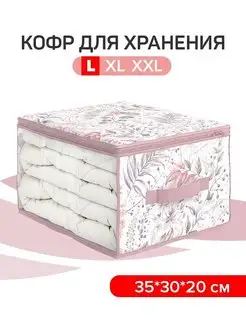 Кофр органайзер для хранения белья чехол для одежды