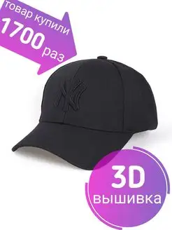 Бейсболка с объёмной 3D вышивкой NY