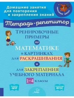 Тренировочные примеры по математике