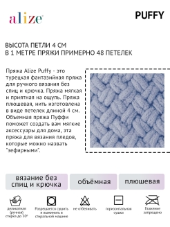 Плед из ализе схема и описание. Alize puffy схемы. Вязание из пряжи Ализе схемы. Ализе Пуффи схемы вязания. Схемы для пряжи Ализе Пуффи море.