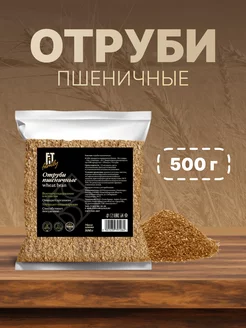 Отруби пшеничные для похудения, клетчатка, 500 г