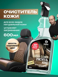 Очиститель кожи салона Leather Cleaner, 600 мл