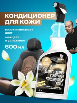 Очиститель кондиционер для кожи Leather Cleaner Conditioner