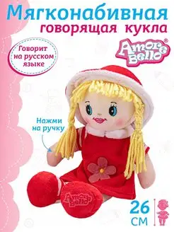 Мягкая интерактивная игрушка Кукла 26см