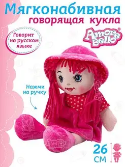 Мягкая интерактивная игрушка Кукла 26 см