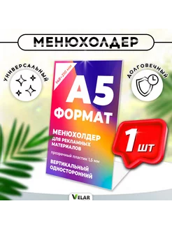 Менюхолдер Тейбл тент А5 1 шт