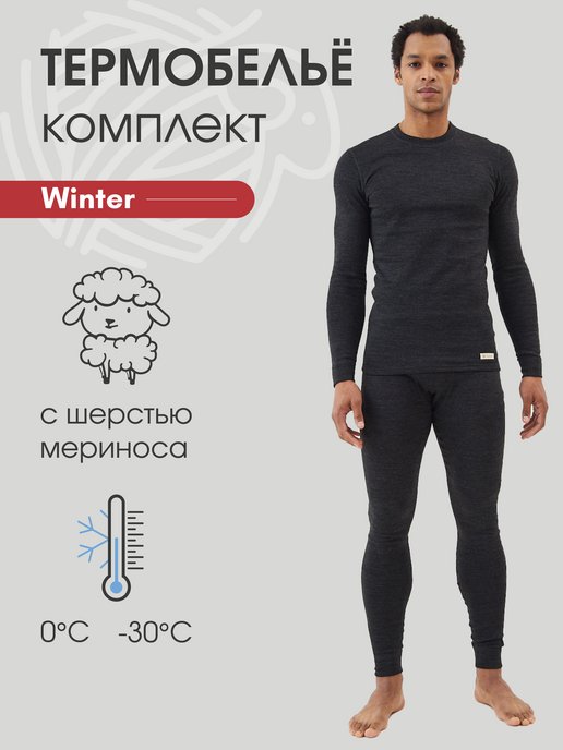 Купить недорогое термобелье мужское в интернет магазине WildBerries.ru