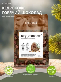 Кедрокофе Горячий шоколад какао 250г без кофеина