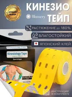 Перфорированный кинезио тейп для тела