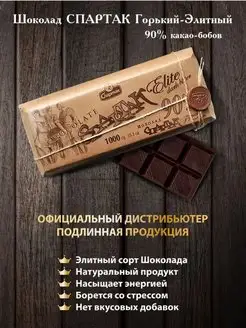 Шоколад горький-элитный 90% какао 1000 г