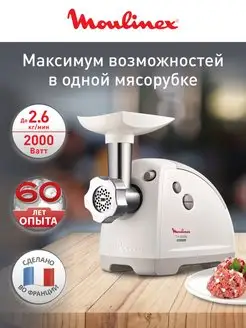 Мясорубка электрическая HV8 ME620132, 2000 Вт, белый