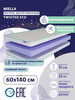 Матрас 60х140 в кроватку Twisted Eco анатомический