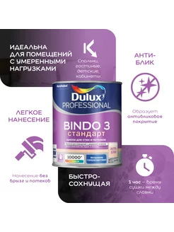 BINDO 3 Стандарт Краска для стен и потолков 1 л