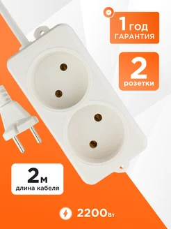 Удлинитель 2 розетки 10А 2м