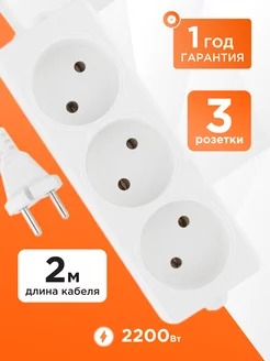 Удлинитель, 3 розетки, ток 10А, 2м