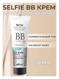 ВВ крем для лица White Detox